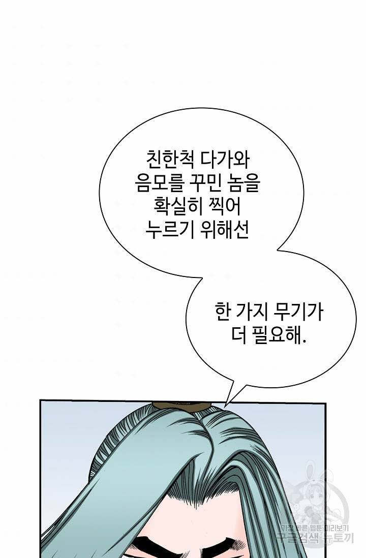태상교주 숙수되다 156화 5