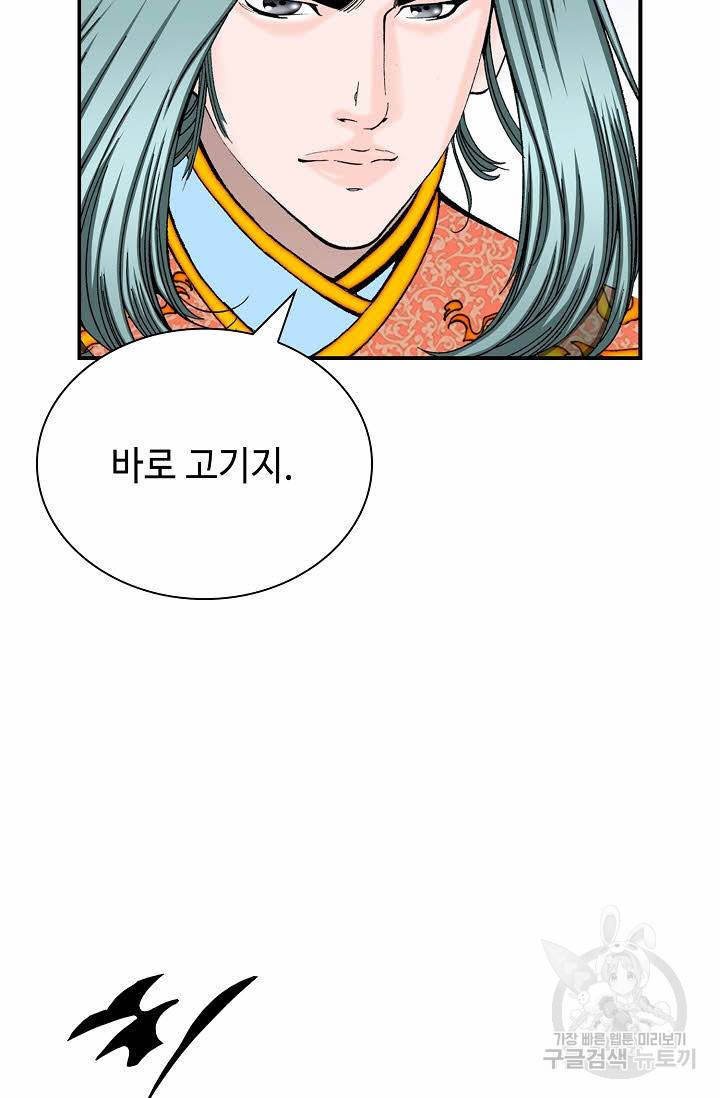 태상교주 숙수되다 156화 6