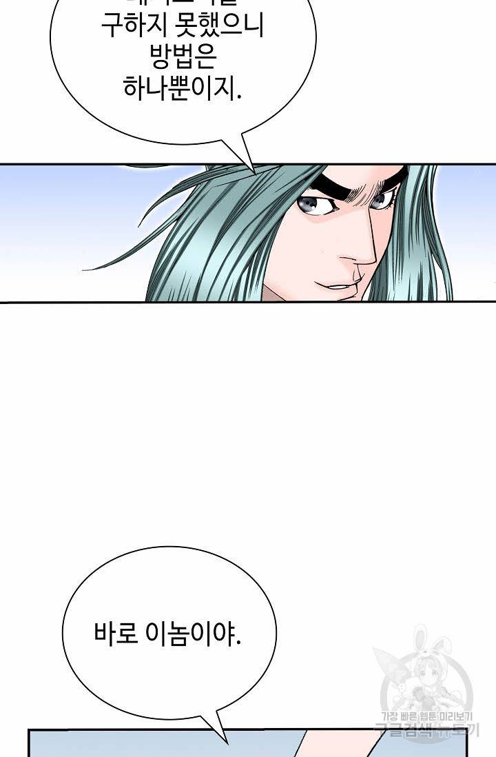 태상교주 숙수되다 156화 8