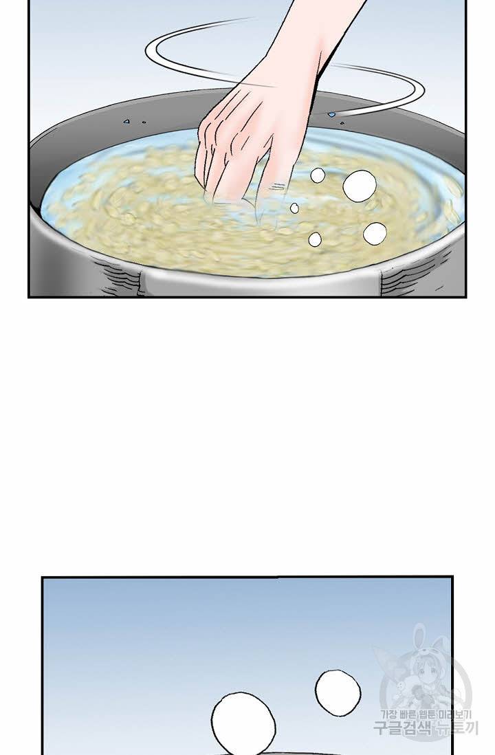 태상교주 숙수되다 156화 9