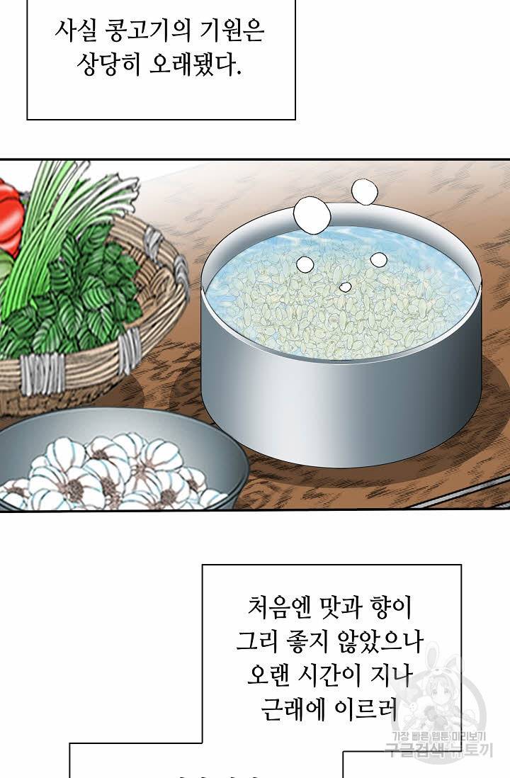 태상교주 숙수되다 156화 11