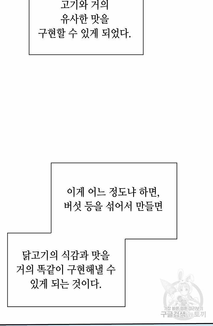 태상교주 숙수되다 156화 12
