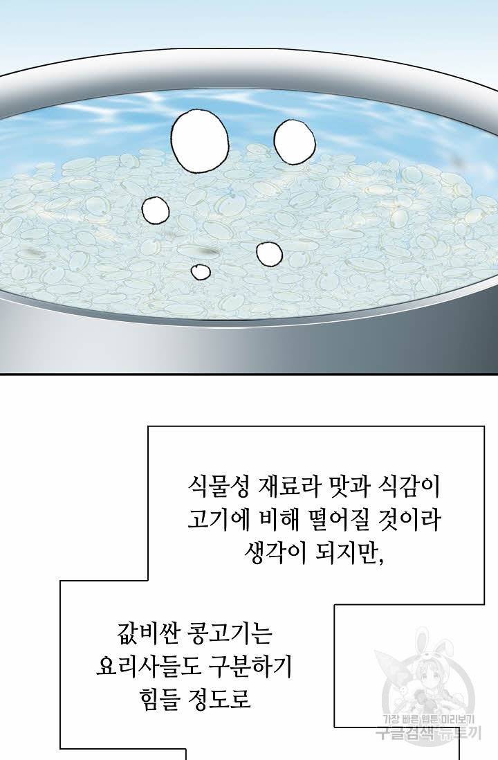 태상교주 숙수되다 156화 13