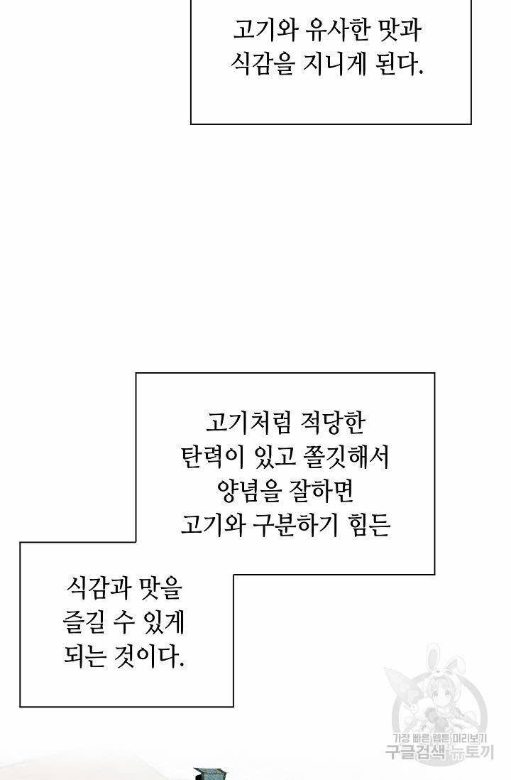 태상교주 숙수되다 156화 14