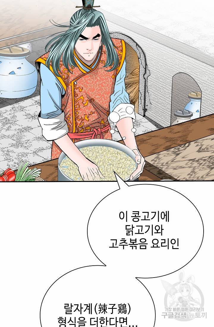 태상교주 숙수되다 156화 15
