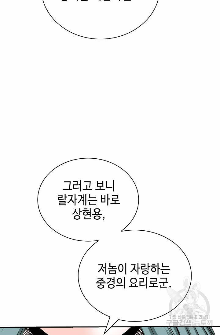 태상교주 숙수되다 156화 16