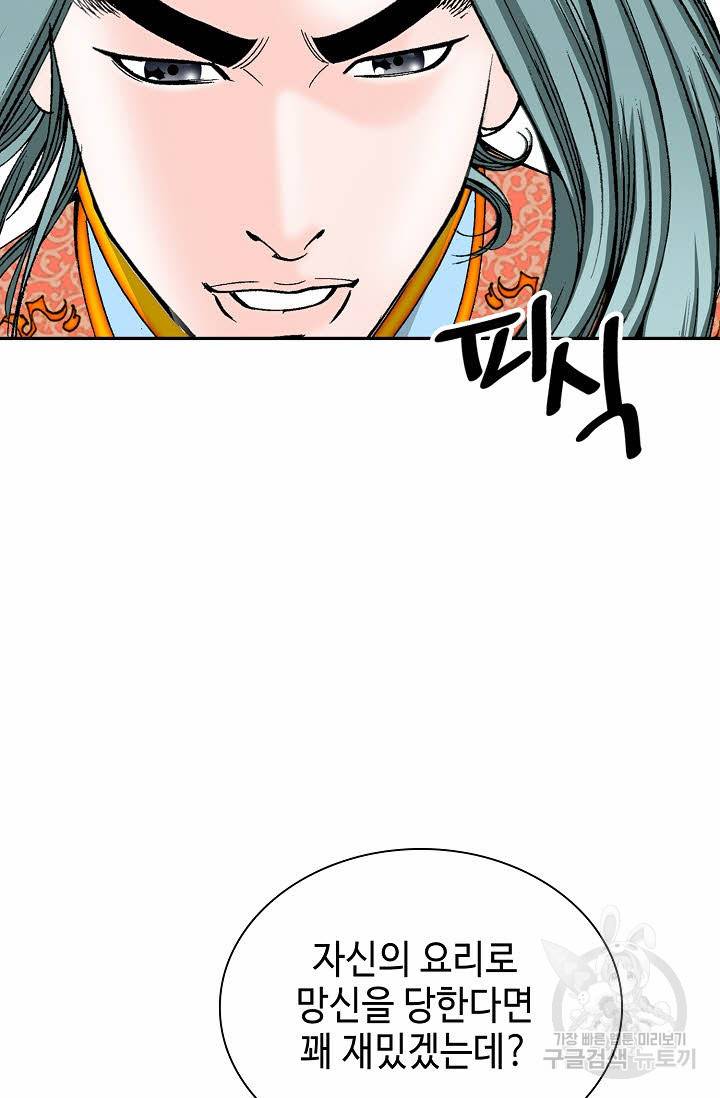태상교주 숙수되다 156화 17
