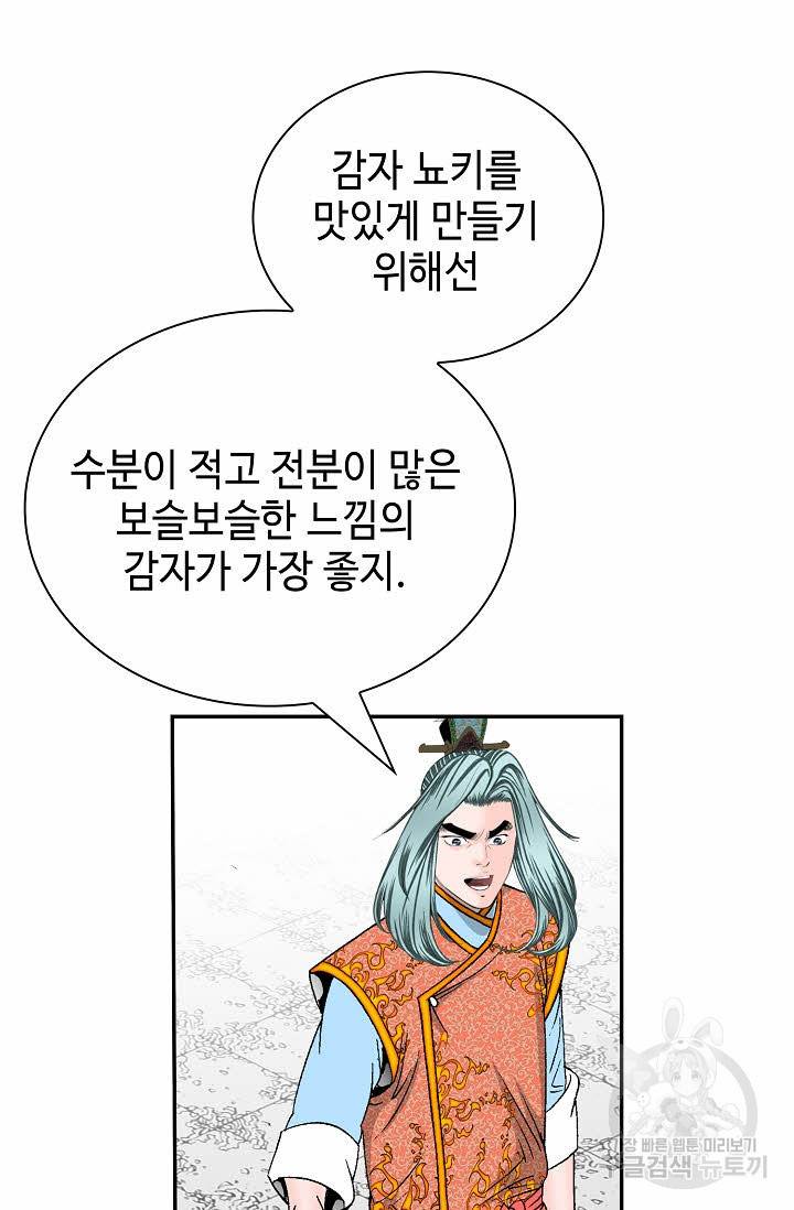 태상교주 숙수되다 156화 19
