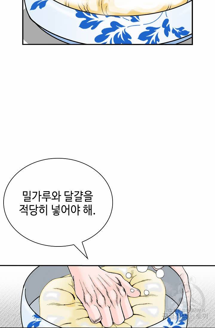 태상교주 숙수되다 156화 23