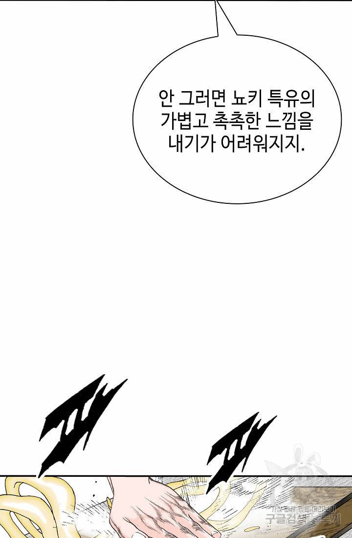 태상교주 숙수되다 156화 24
