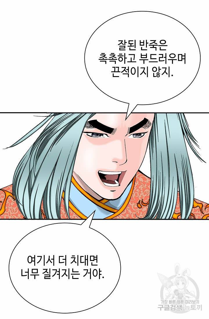 태상교주 숙수되다 156화 26
