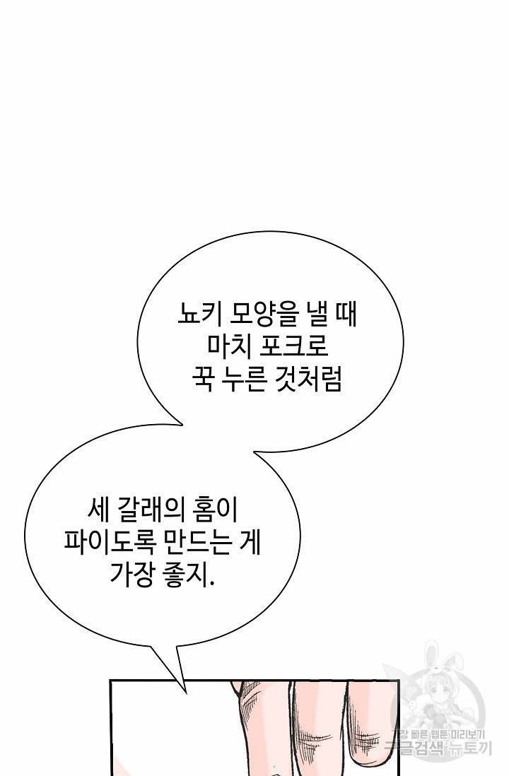 태상교주 숙수되다 156화 28