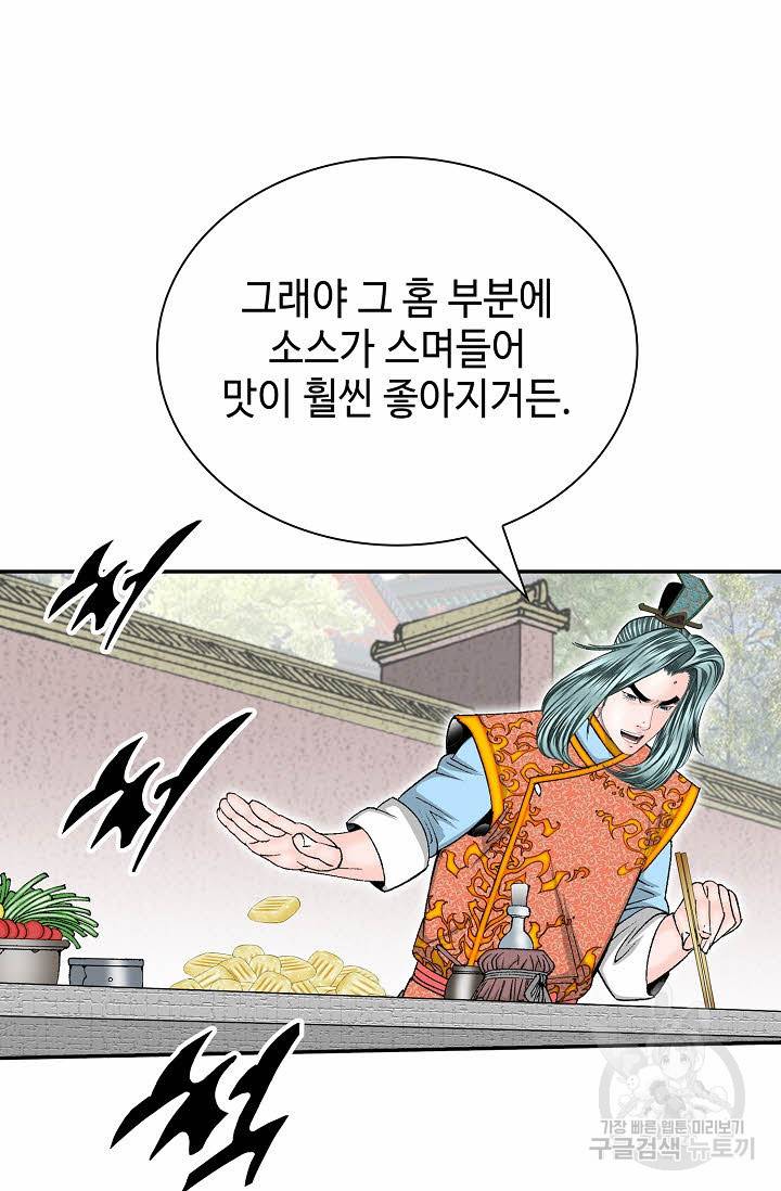 태상교주 숙수되다 156화 30