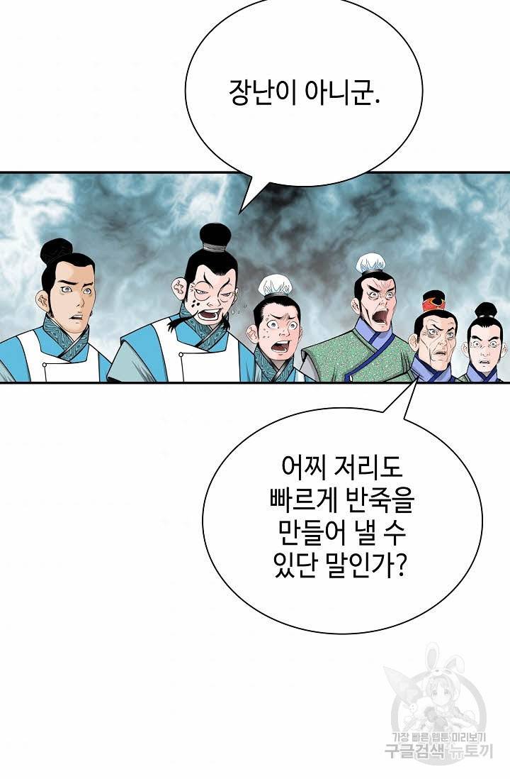 태상교주 숙수되다 156화 34