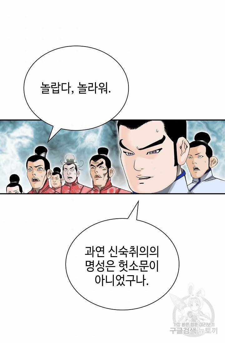 태상교주 숙수되다 156화 35