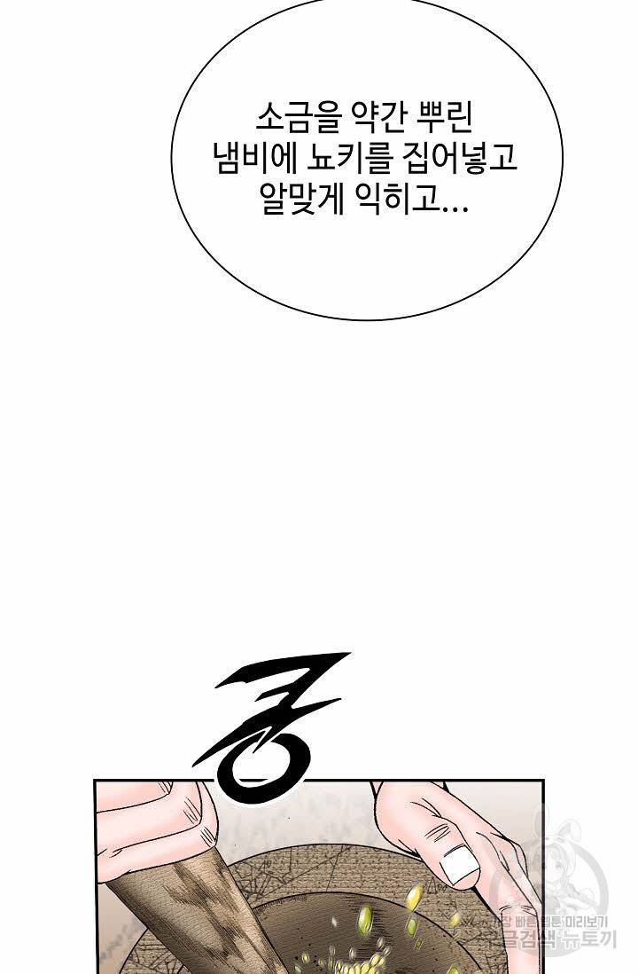 태상교주 숙수되다 156화 37