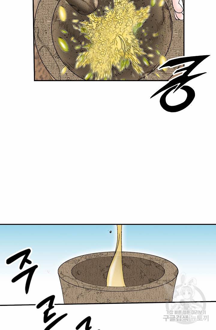 태상교주 숙수되다 156화 38