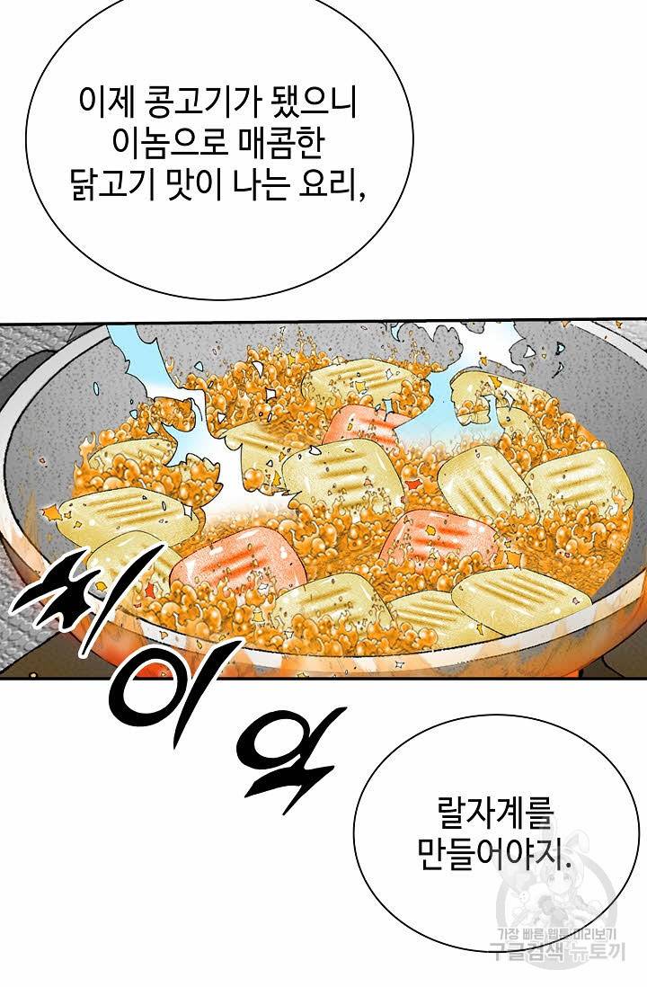 태상교주 숙수되다 156화 41