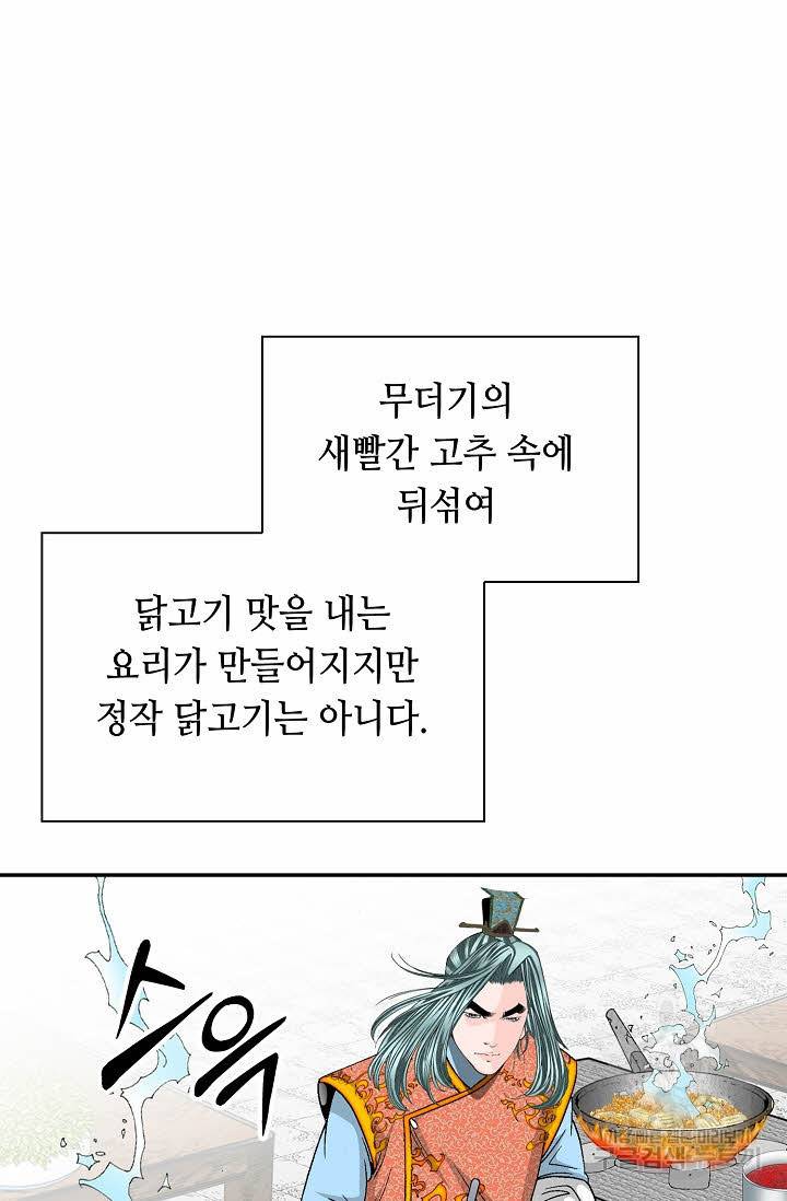 태상교주 숙수되다 156화 42