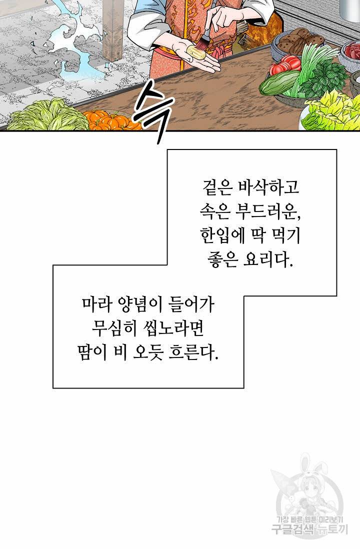 태상교주 숙수되다 156화 43