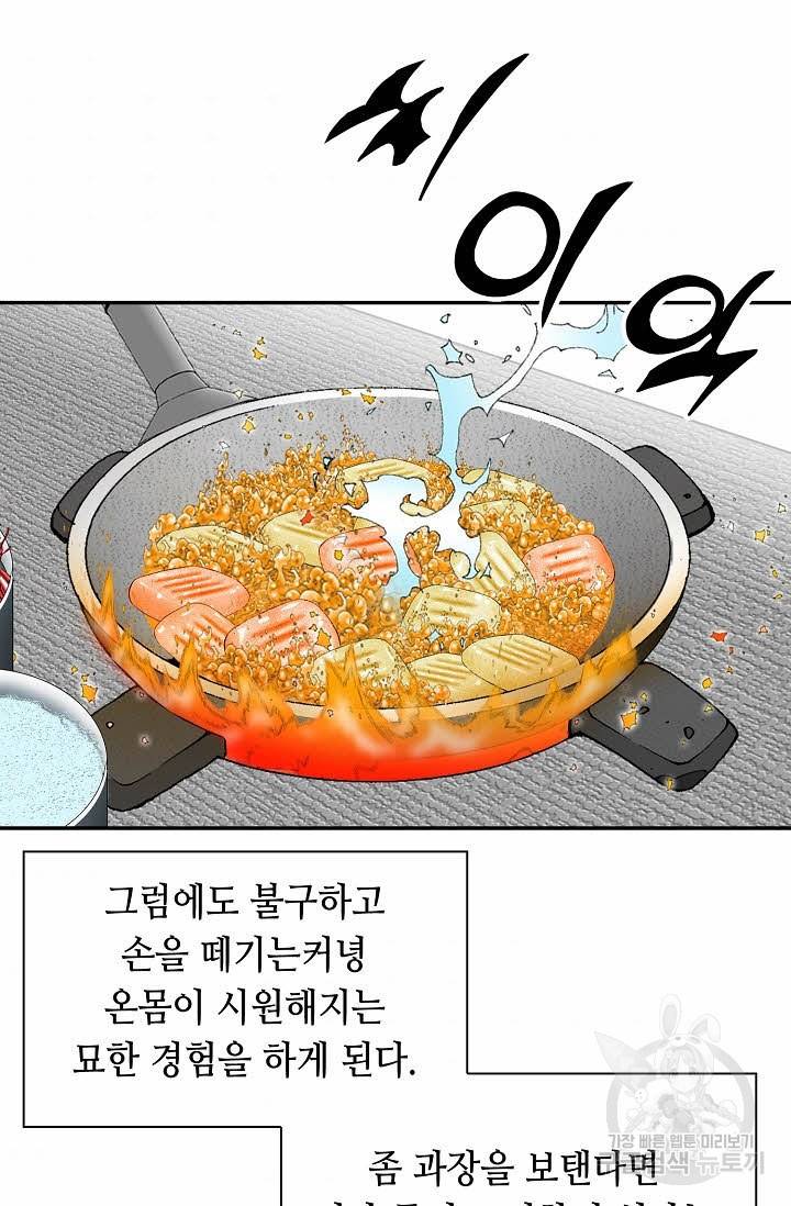 태상교주 숙수되다 156화 44