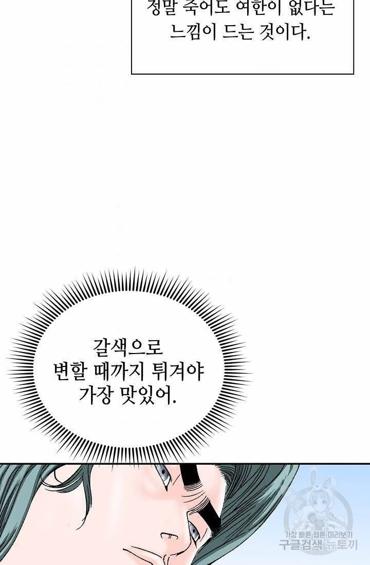 태상교주 숙수되다 156화 45