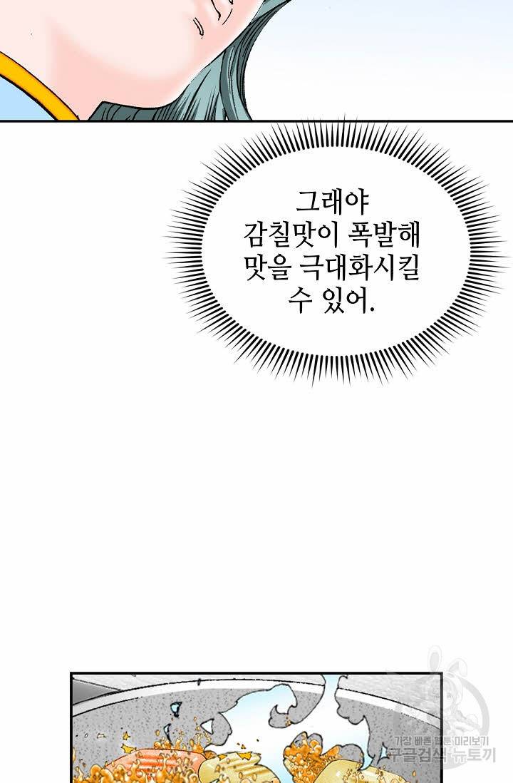 태상교주 숙수되다 156화 46