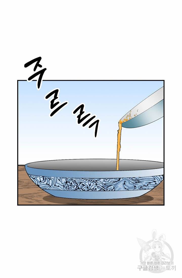 태상교주 숙수되다 156화 49