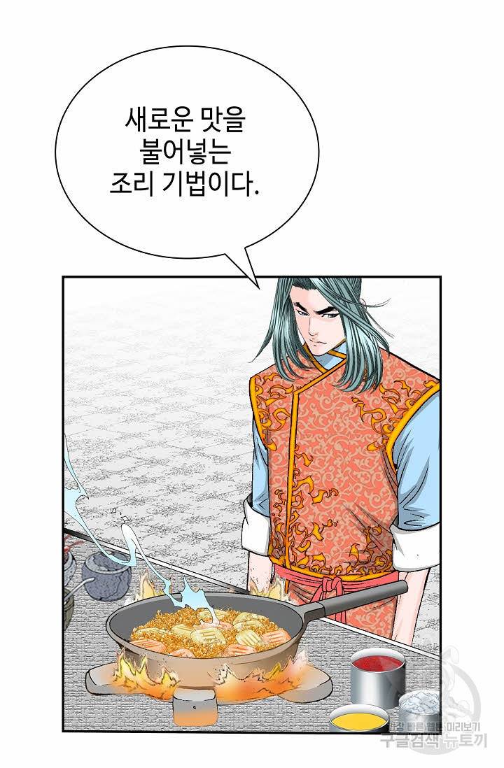 태상교주 숙수되다 156화 50