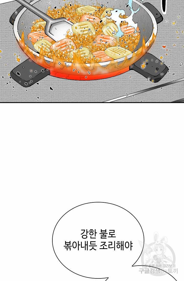태상교주 숙수되다 156화 53