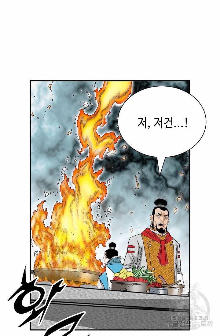 태상교주 숙수되다 156화 59