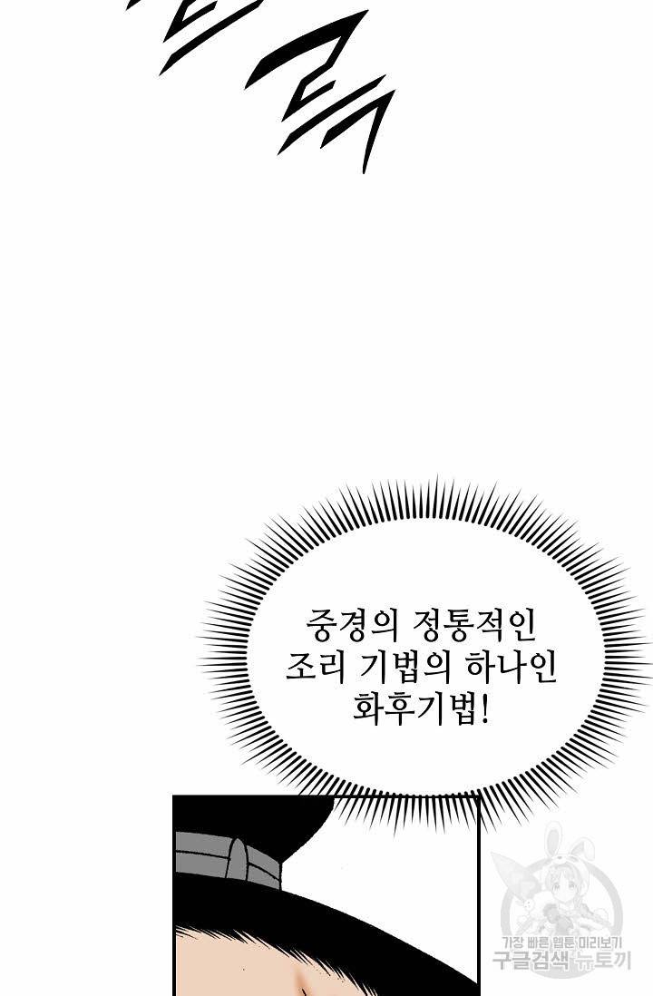 태상교주 숙수되다 156화 60