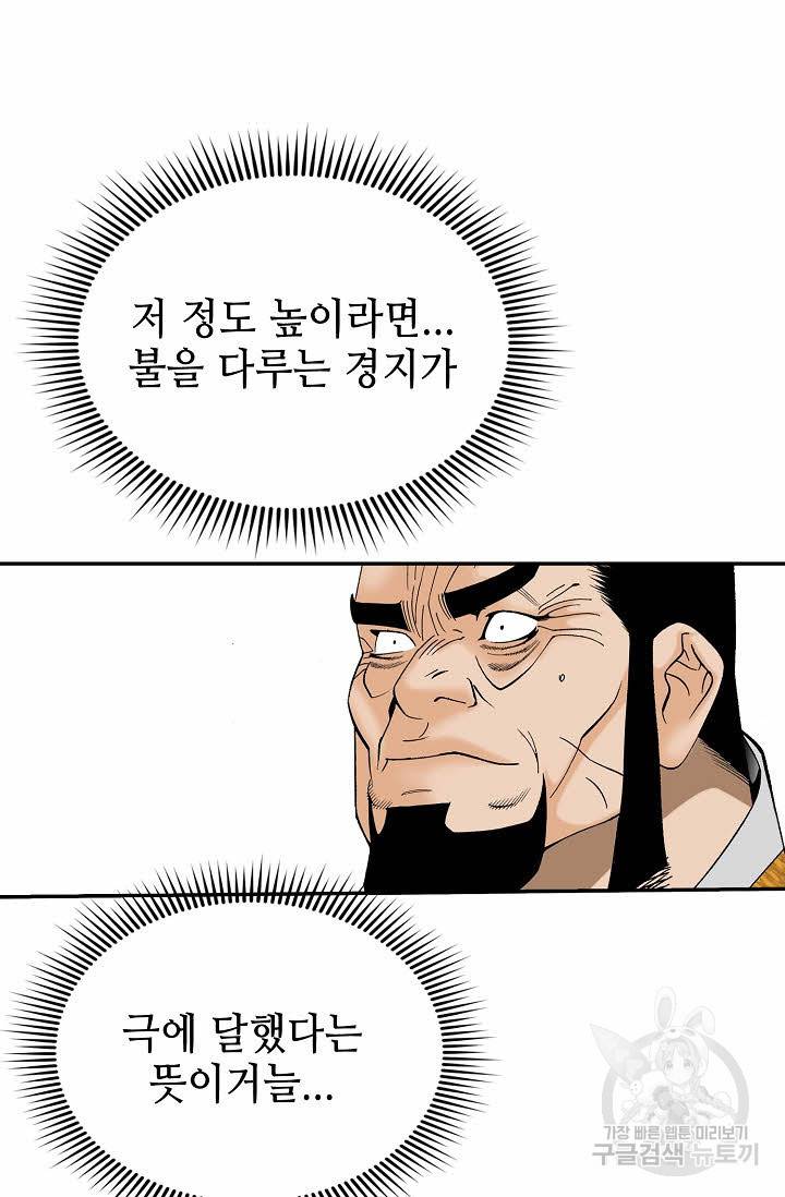 태상교주 숙수되다 156화 62
