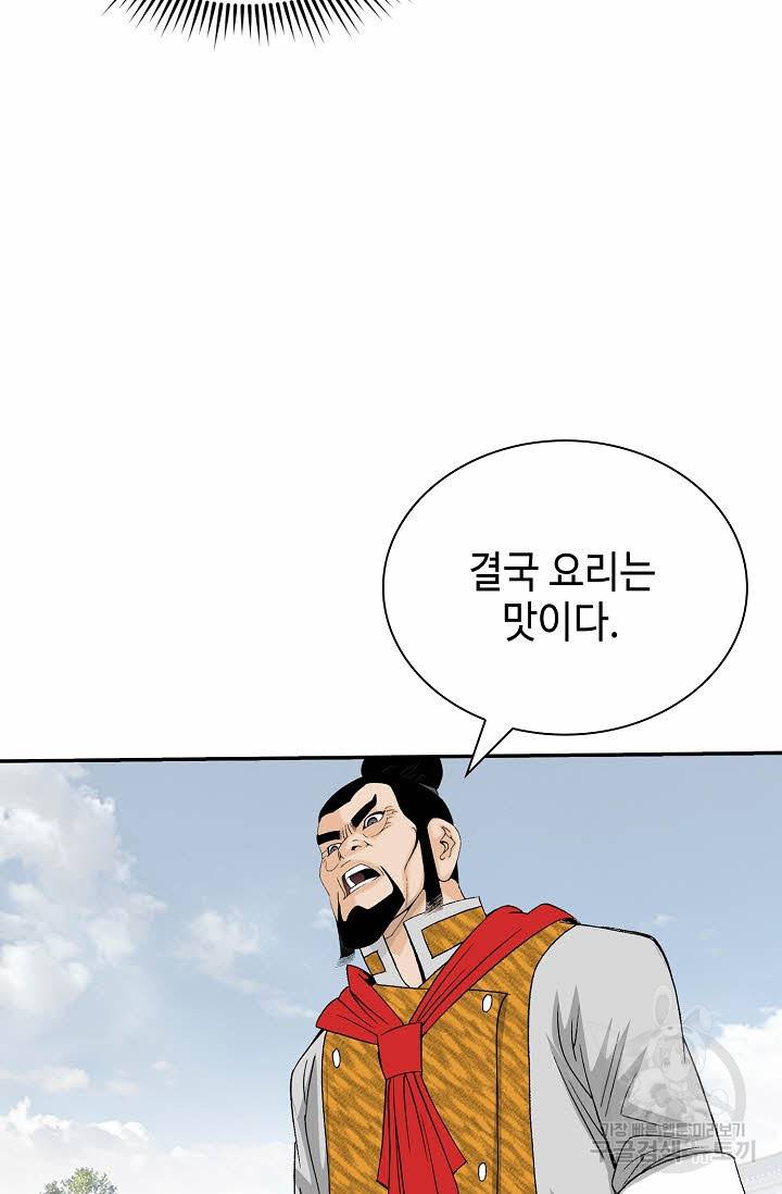 태상교주 숙수되다 156화 63