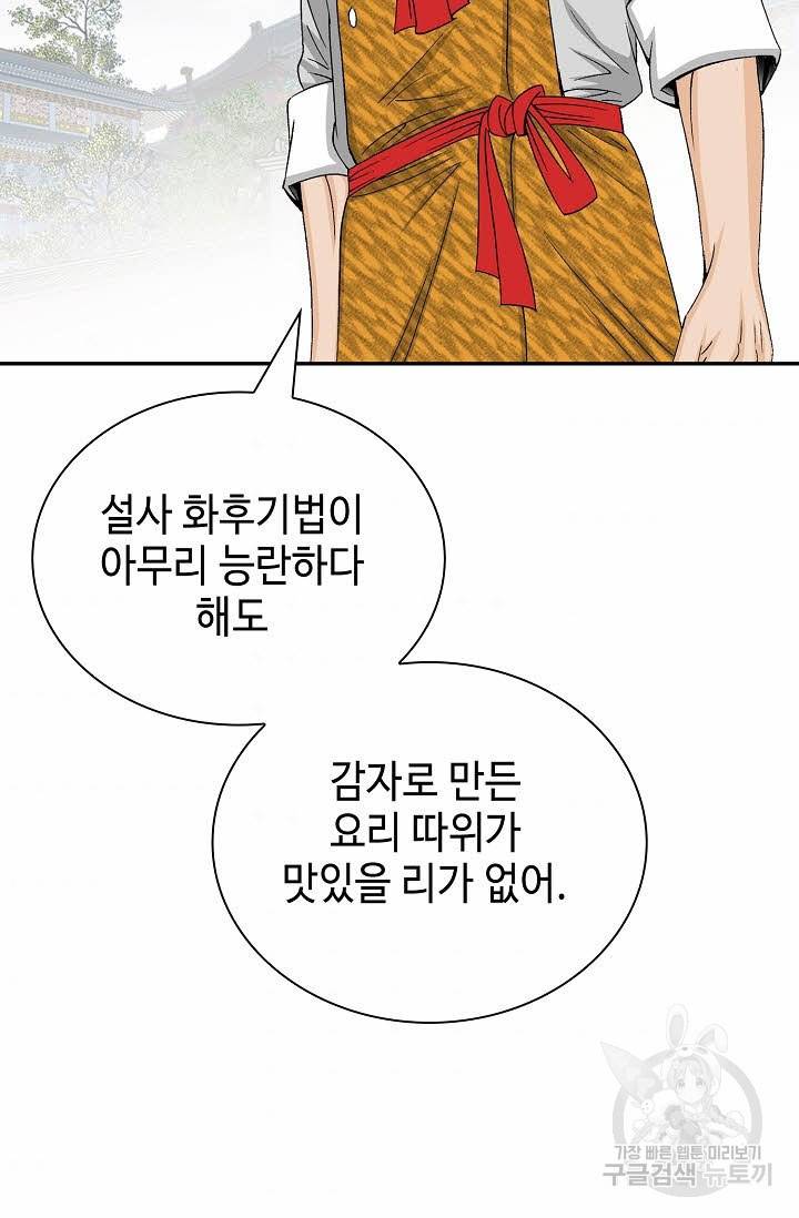 태상교주 숙수되다 156화 64
