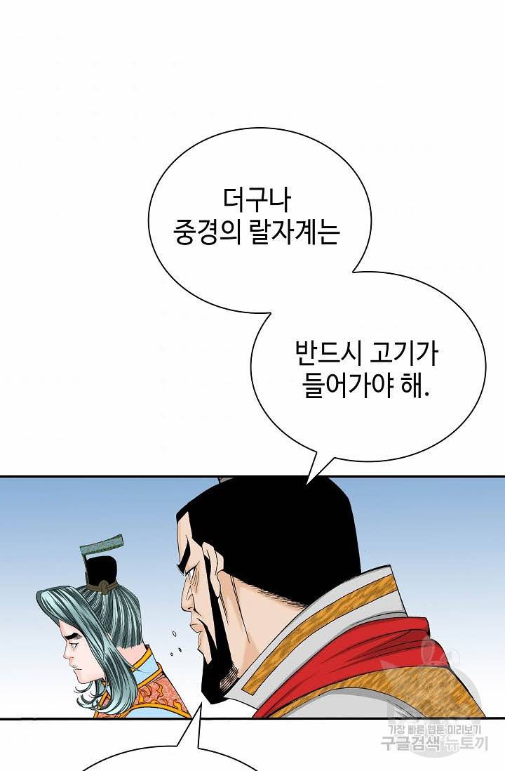 태상교주 숙수되다 156화 65