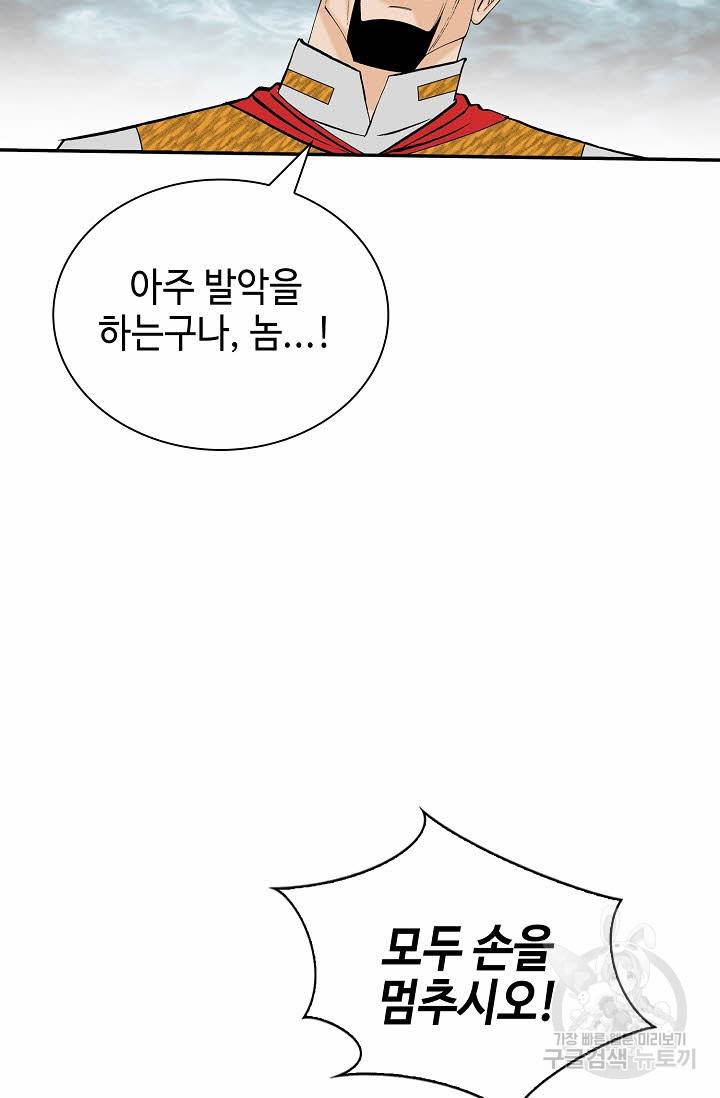 태상교주 숙수되다 156화 67