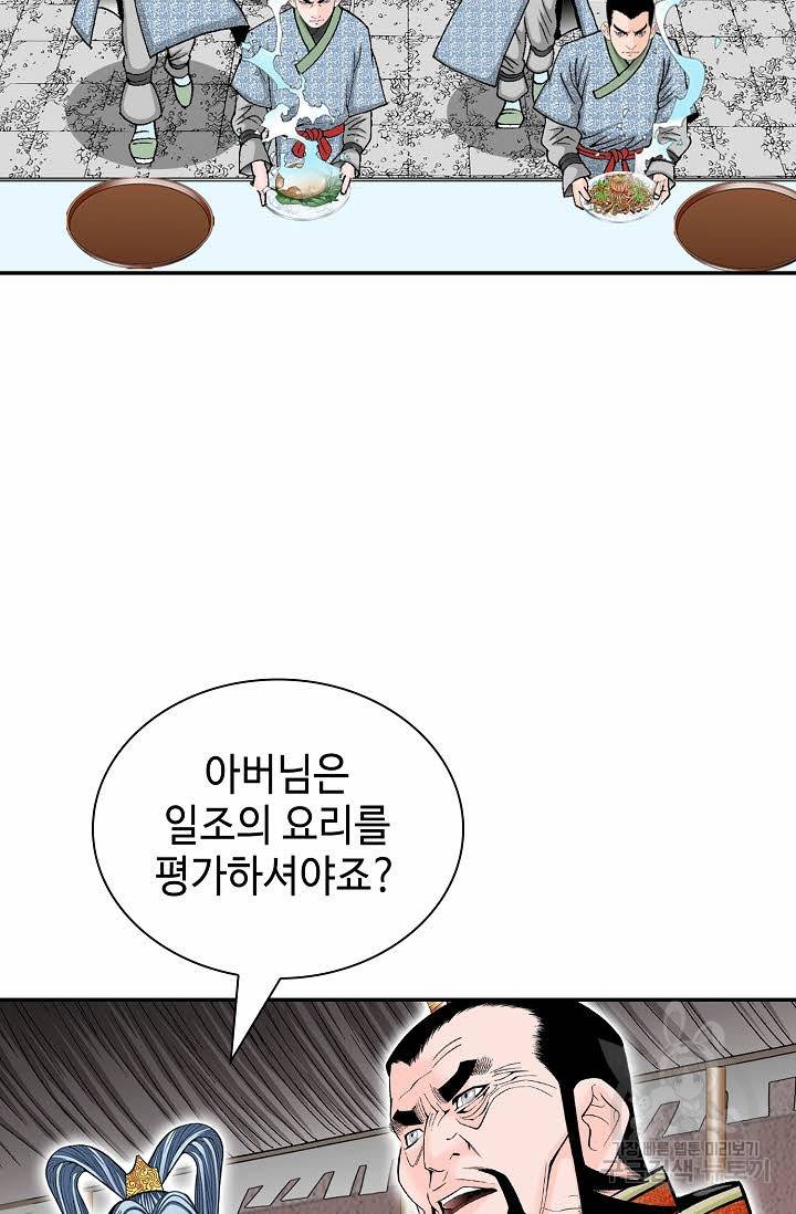 태상교주 숙수되다 156화 70