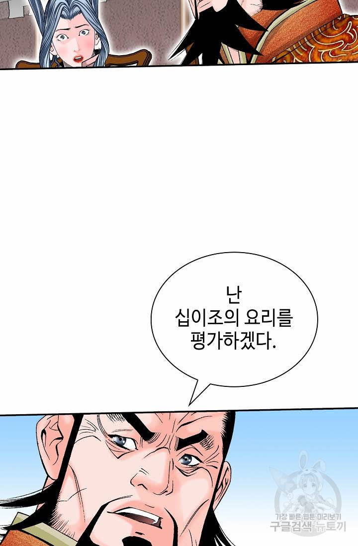 태상교주 숙수되다 156화 71