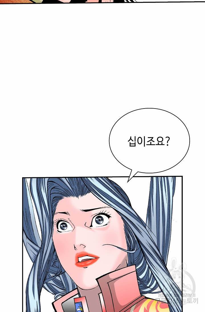 태상교주 숙수되다 156화 72