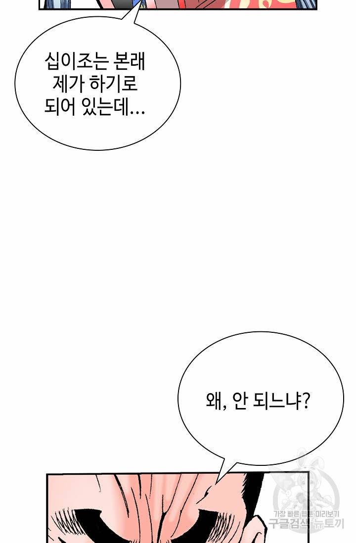태상교주 숙수되다 156화 73