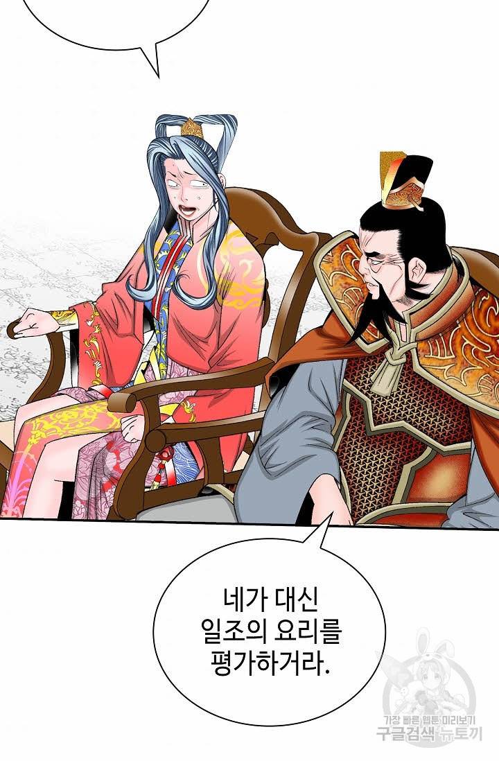 태상교주 숙수되다 156화 75