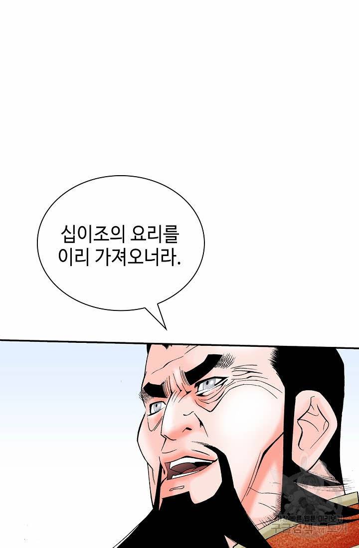 태상교주 숙수되다 156화 76