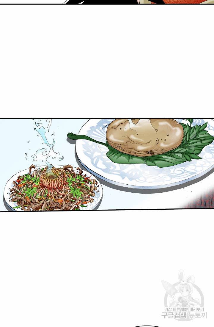 태상교주 숙수되다 156화 77