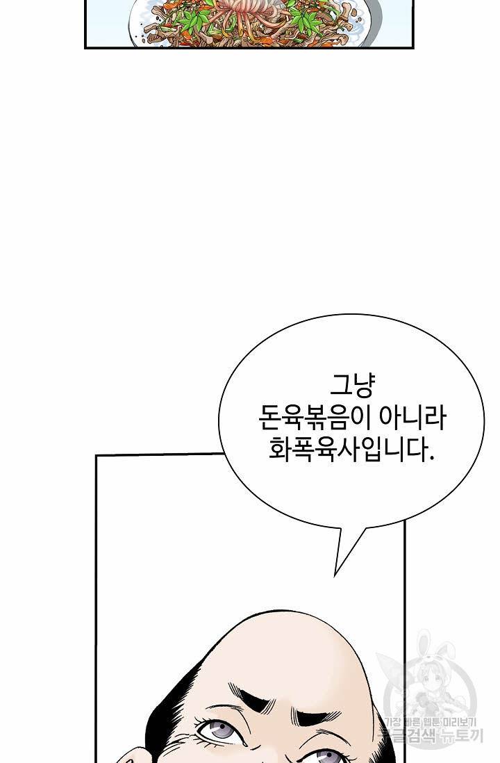 태상교주 숙수되다 156화 79