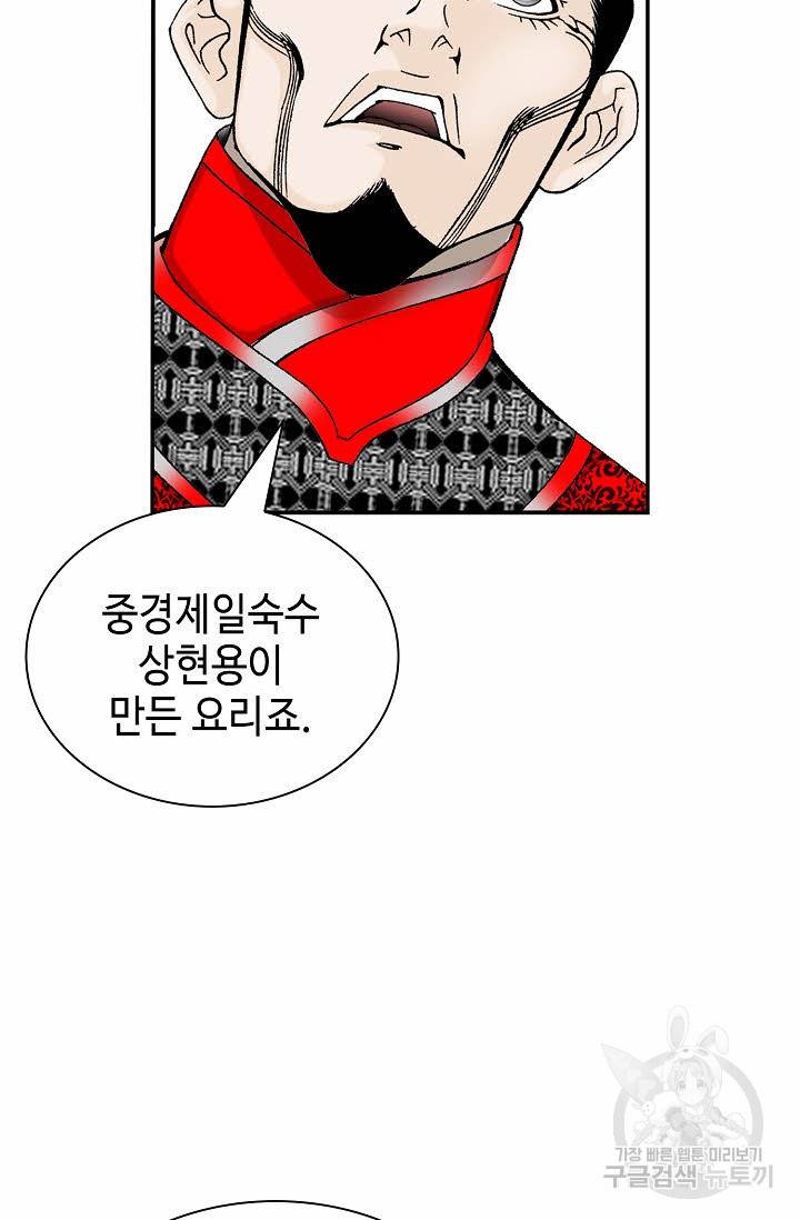 태상교주 숙수되다 156화 80