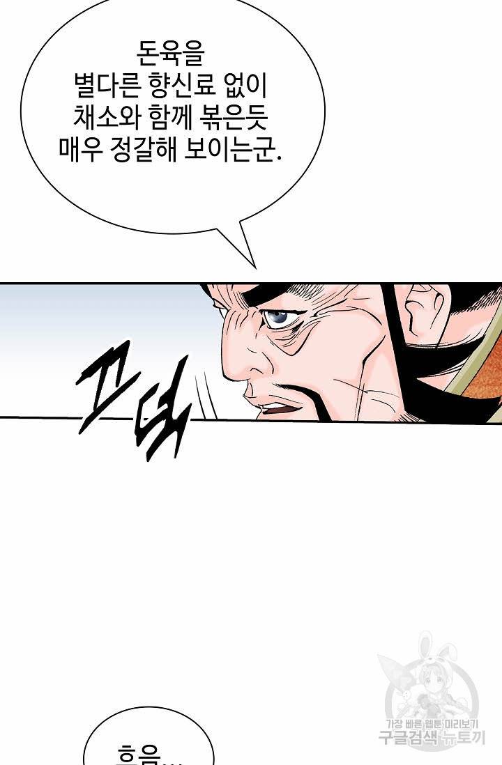 태상교주 숙수되다 156화 81