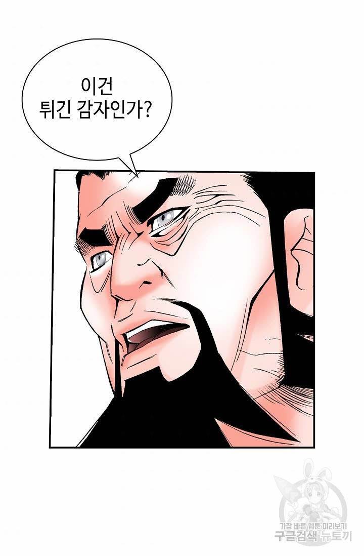 태상교주 숙수되다 156화 84