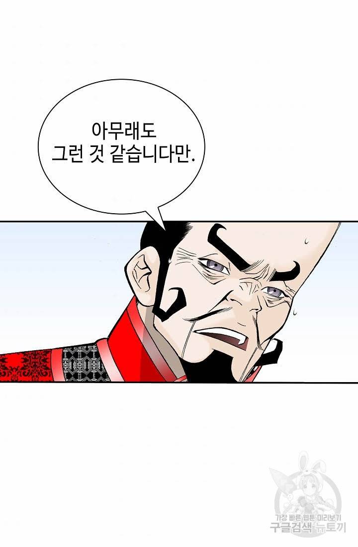 태상교주 숙수되다 156화 85