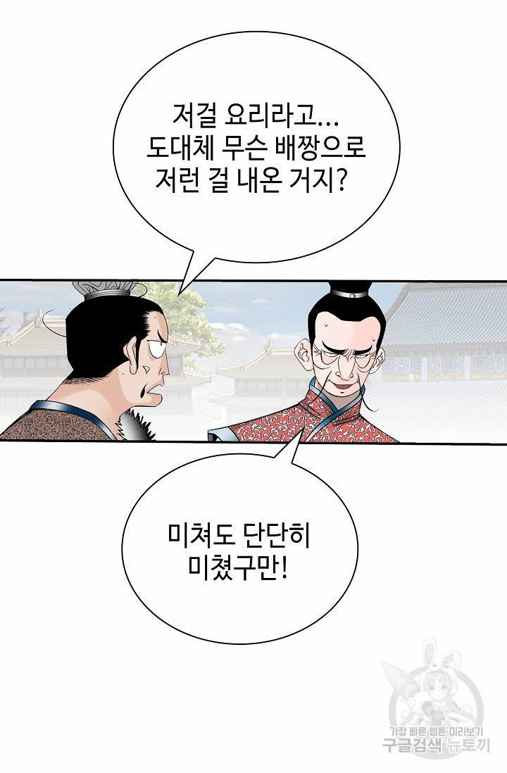 태상교주 숙수되다 156화 86